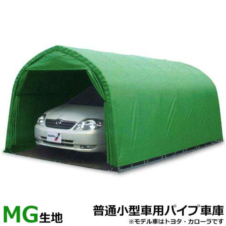 楽天市場】パイプ車庫 W678M-MG (モスグリーン/普通小型車用/埋め込み  