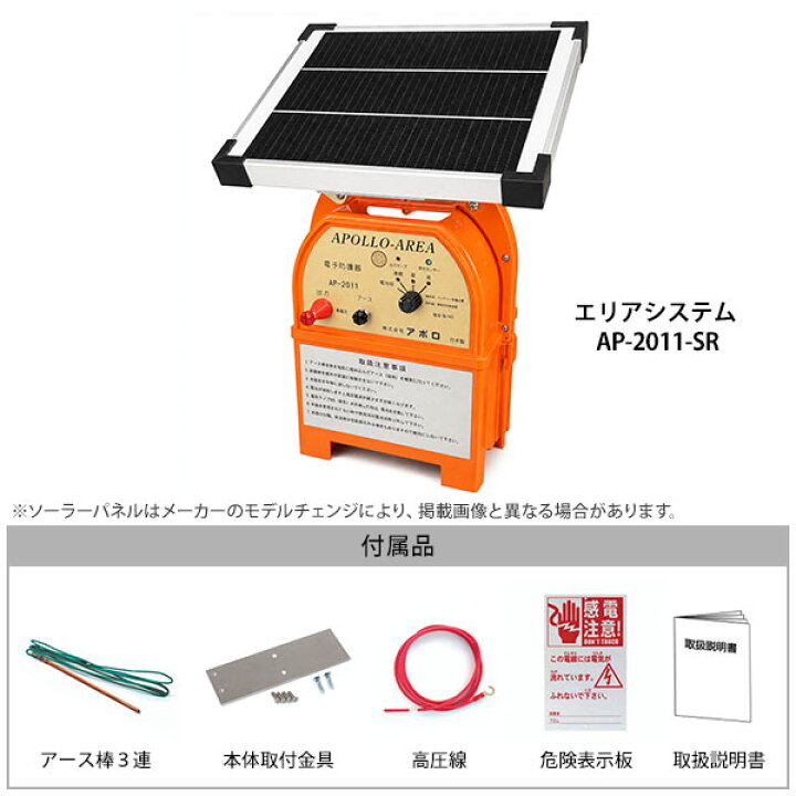 楽天市場】アポロ ソーラー電気柵 エリアシステム AP-2011-SR 本体のみ 