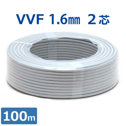 オーディオ機器 ケーブル/シールド 電線 VVFケーブル VAコード (2芯/1.6mm×100m巻き) | ミナトワークス