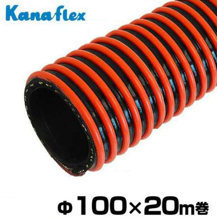 楽天市場 カナフレックス 耐摩耗型サクションホース カナパワーn S F100 m巻 Kpw Ns 100 T2 4インチ 吸水ホース ミナト電機工業 楽天市場 カナフレックス 耐摩耗型サクションホース カナパワーn S F100 m巻 Kpw Ns 100 T2 4インチ 吸水ホース ミナト電機工業