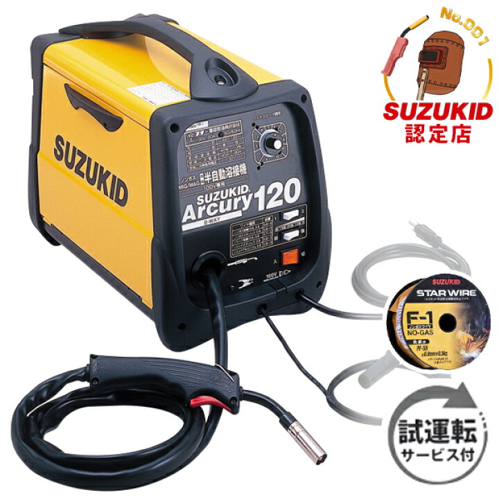 楽天市場】スズキッド 半自動溶接機 アーキュリー120 SAY-120 100V専用 