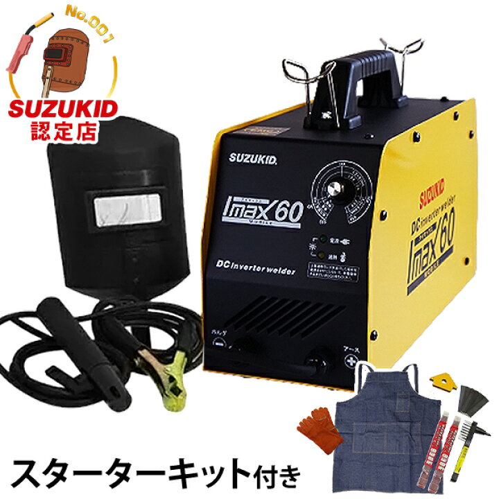 楽天市場】スズキッド 直流インバーター溶接機 アイマックス60 SIM-60 
