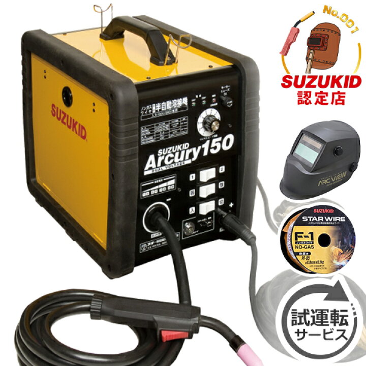 楽天市場】スズキッド 半自動溶接機 アーキュリー150 SAY-150N (単相 