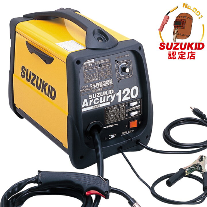楽天市場】スズキッド 半自動溶接機 アーキュリー120 SAY-120 100V専用 