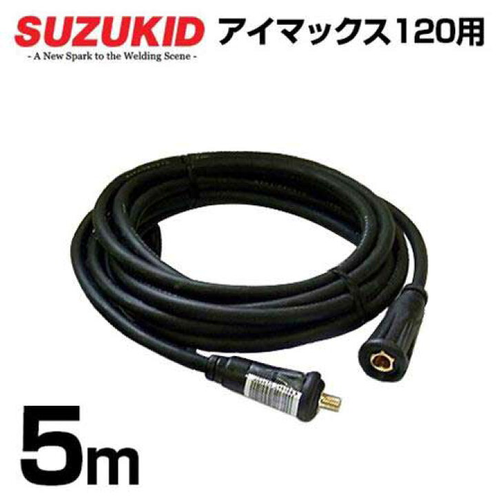 楽天市場】スズキッド 溶接側延長コード5m cc-624 2本組セット (SIM 