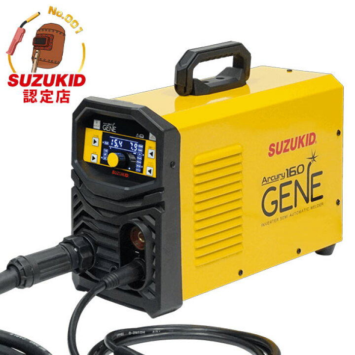 楽天市場】スズキッド 半自動溶接機 アーキュリー160ジェネ SAYI-160G 
