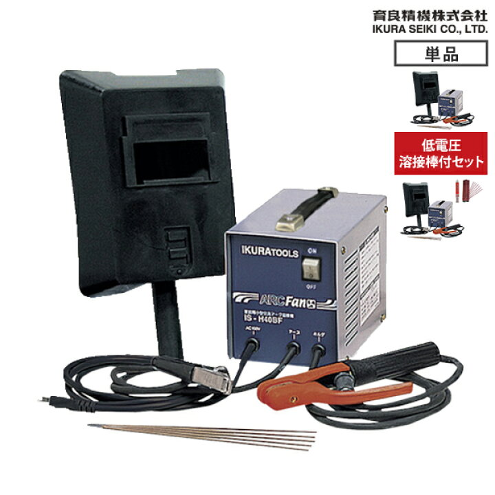 楽天市場】イクラ 交流アーク溶接機 IS-H40BF (100V) [育良精機 ikura 
