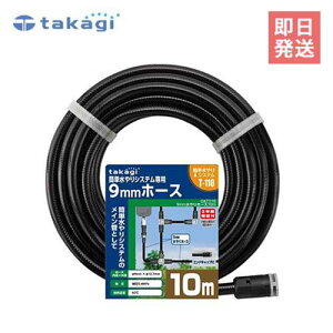 �^�J�M ���񂽂񐅂��p�[�c 9mm�����z�[�X 10m GKT110