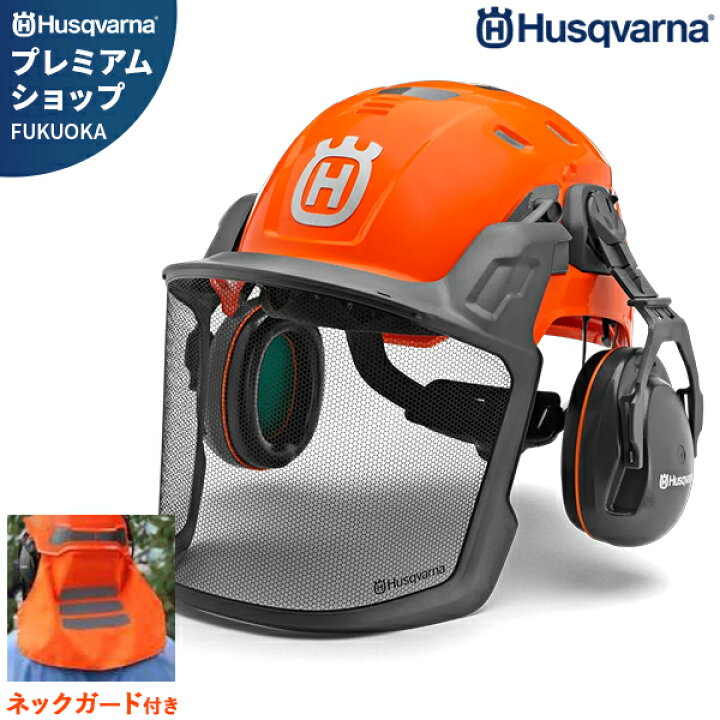 楽天市場】ハスクバーナ 高機能型ヘルメット フォレストヘルメット 