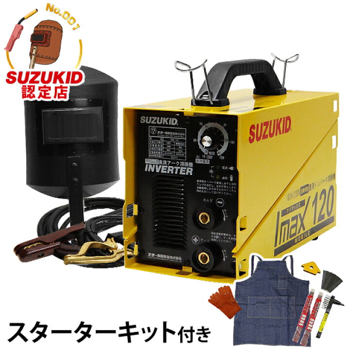 楽天市場】スズキッド 直流インバーター溶接機 アイマックス120 SIM 