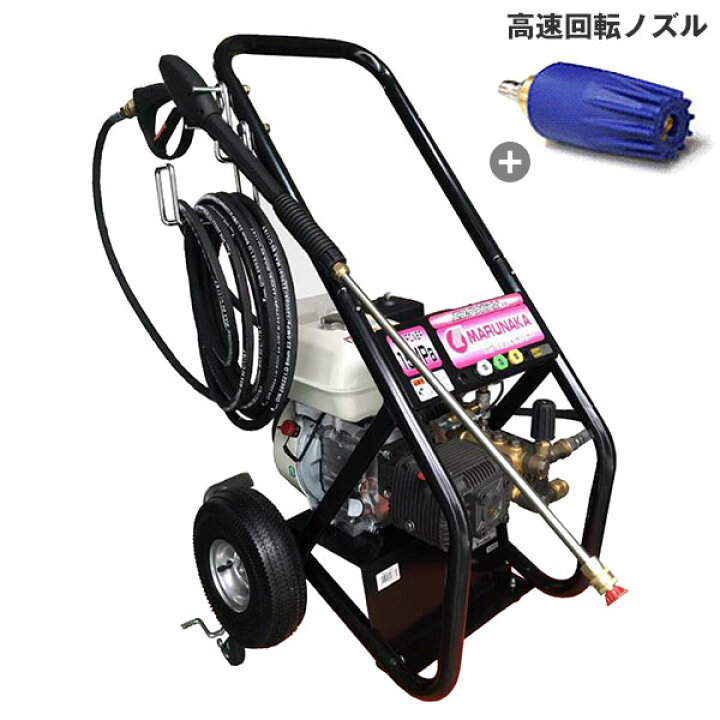 楽天市場】マルナカ 高圧洗浄機 PMR151HSD＋高速回転ノズル付きセット 