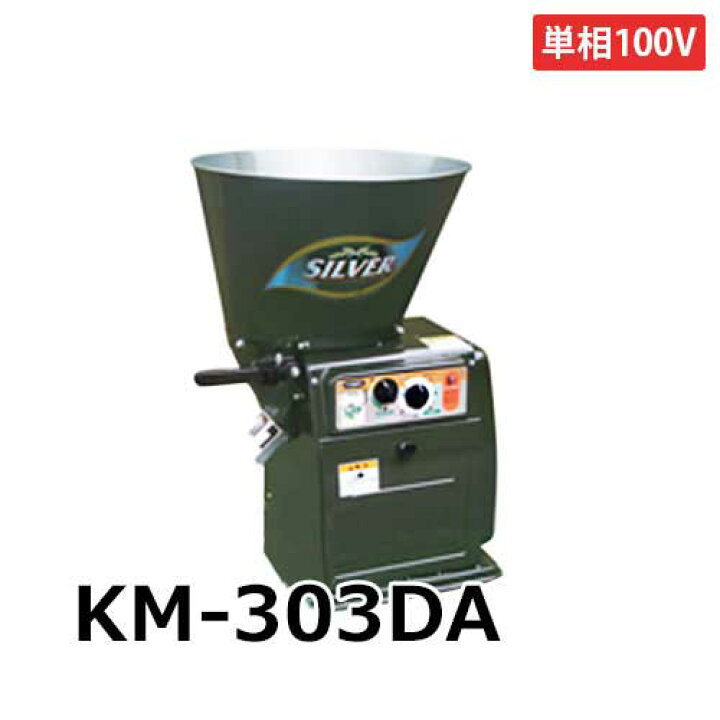 楽天市場】水田 精米機 KM-303DA (単相100V/2斗張り/循環式精米機 