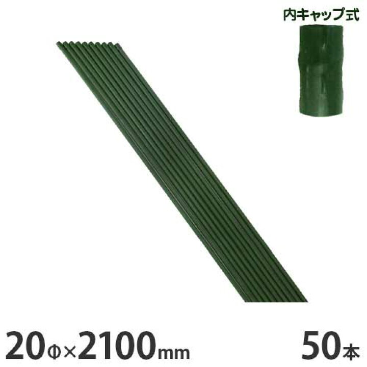 楽天市場】シンセイ 園芸支柱 20φ×2100mm 50本セット (イボ付) [20mm 
