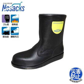 ノサックス アスファルト舗装用 安全靴 HSK208 J1 (JIS対応/サイズ23～28cm/半長靴タイプ/耐熱底/耐油底) [安全用品]