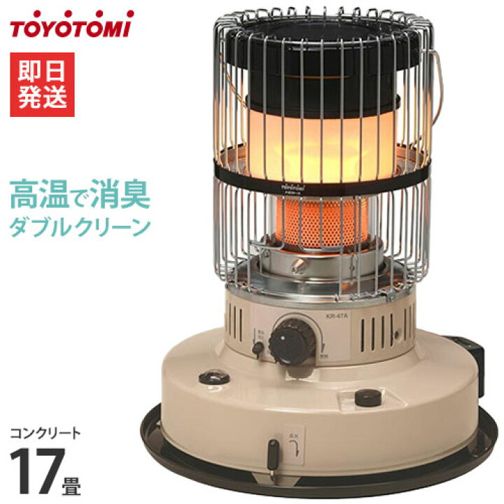 楽天市場】トヨトミ 対流形 石油ストーブ ダブルクリーン KR-47A(C  