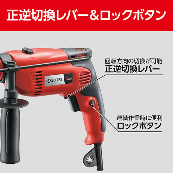 楽天市場】京セラ 振動ドリル PD-196VR 645950A (穴あけ能力 