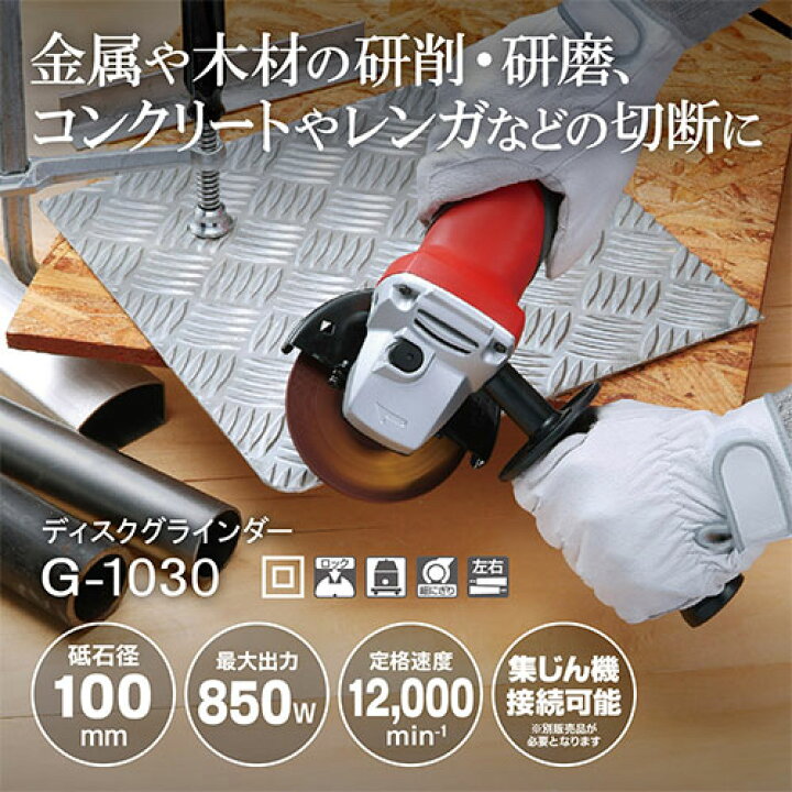 楽天市場】京セラ ディスクグラインダー G-1030 625150A [研削 サビ 