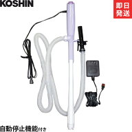 工進 電動給油ポンプ ママオート EP-100N (オートストップ付) [灯油缶 ポリタンク用 灯油ポンプ]