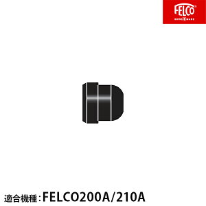 �t�F���R �ւ��p�[�c �V���b�N�A�u�\�[�o�[20/10 (�K���@��:FELCO200A/201A)