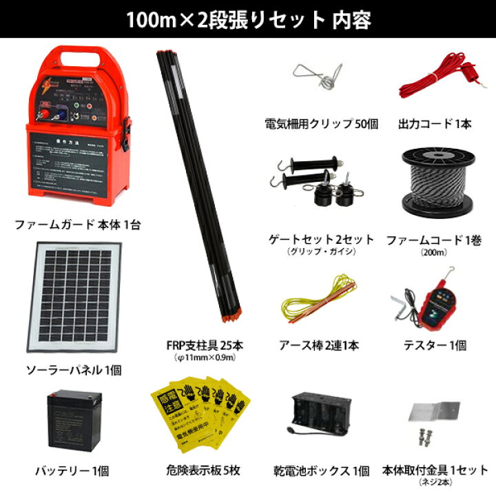 楽天市場】アルミス 電気柵 100m×2段張りセット 200m×2段張りセット  