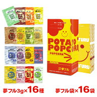 【メール便】ハニー 夢フル 全16フレーバーお試しセット 夢フル専用袋付 [味付け パウダー 醤油バター コ…