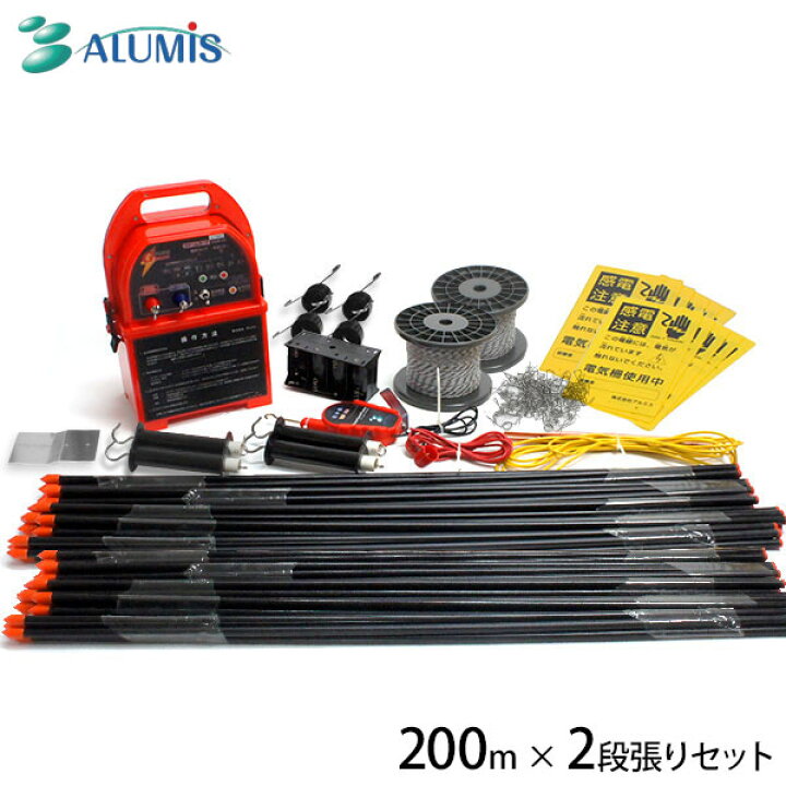 楽天市場】アルミス 電気柵100m×2段張りセット 200m×2段張りセット  