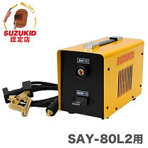 楽天市場】say－80l2 アーキュリー80ルナ2 スズキッド 半自動溶接機の通販