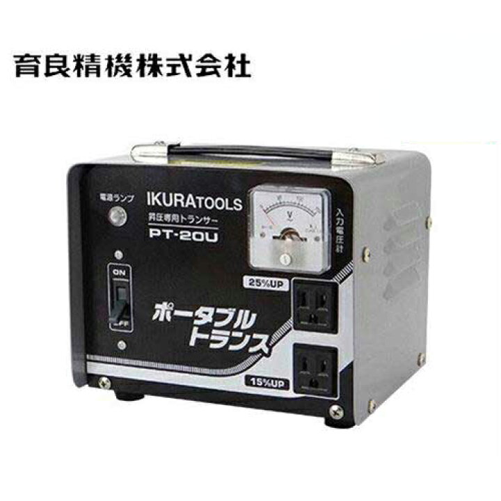 楽天市場】イクラ アップトランス ポータブルトランス PT-20U (昇圧 
