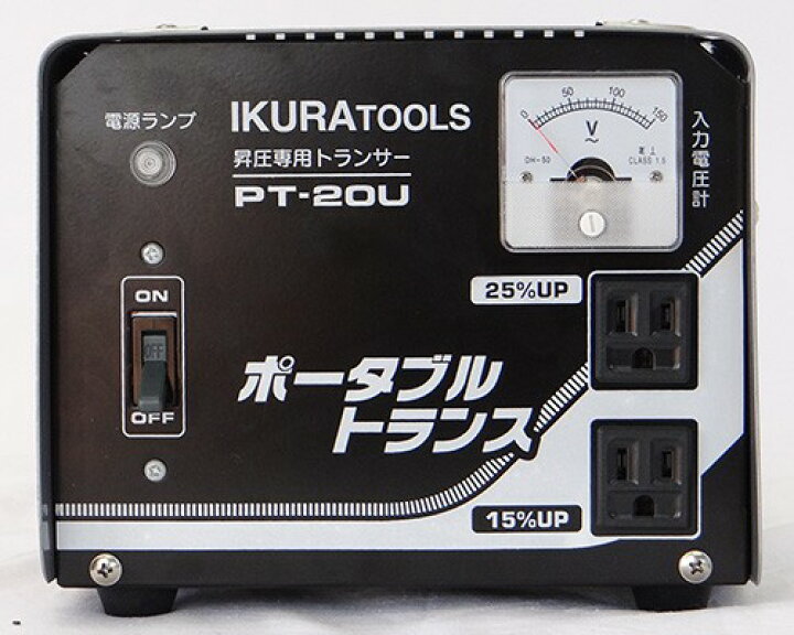 楽天市場】イクラ アップトランス ポータブルトランス PT-20U (昇圧 