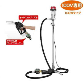 工進 電動ドラムポンプセット FA-100 デジタル流量計＋オートストップノズル付きセット (AC100V用) [KOSHIN ドラム缶 ポンプ]