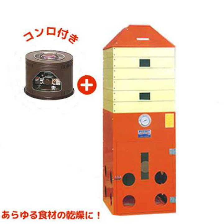 楽天市場】万能小型 乾燥機 ミニカン＋コロナ石油コンロ付セット 