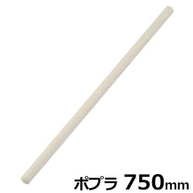 切れ者麺道具 麺棒(ポプラ) A-1008 (長さ750mm)