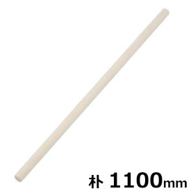 切れ者麺道具 麺棒(ポプラ) A-1109 (長さ1100mm)