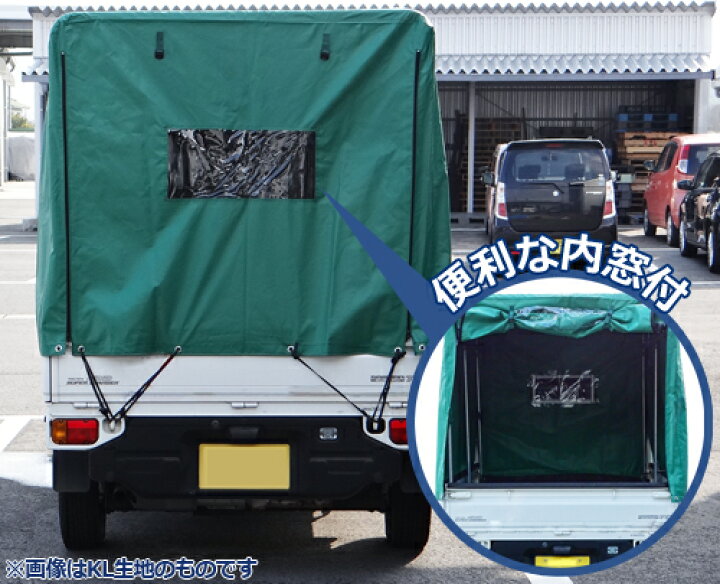 楽天市場】軽トラック幌セット KH-5SVU (SVU生地/全メーカー対応/高さ  