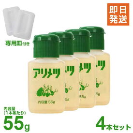 【メール便可】アリ専用 殺虫剤 アリメツ 55g 4個セット (専用皿2個×4付き) [虫よけ 虫除け 蟻 横浜植木]