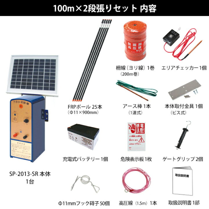 楽天市場】アポロ ソーラー式 電気柵 ハイパワー菜園・ソーラー 100m×2 