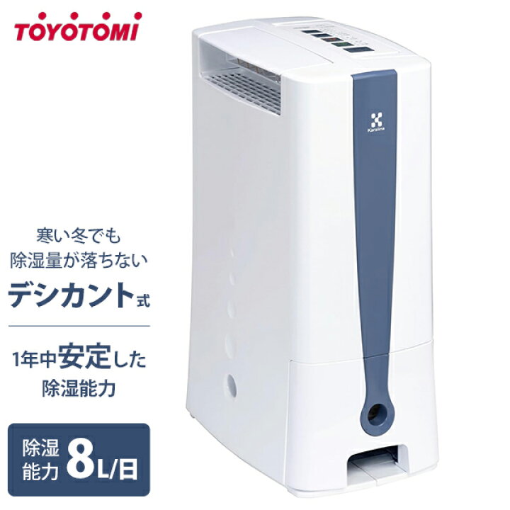 急募】【55%OFF】除湿機 室内乾燥 トヨトミ toyotomi