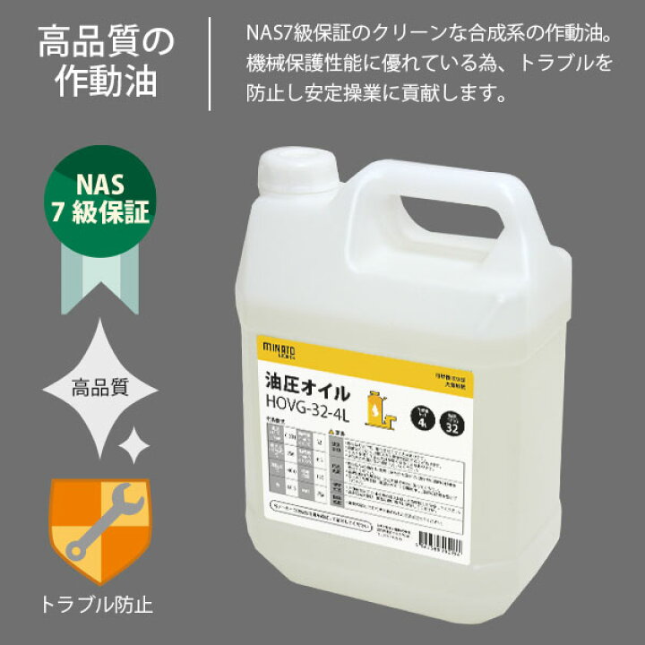 楽天市場】ミナト 高品質 油圧オイル HOVG-32-4L (VG32/容量4L/注入 