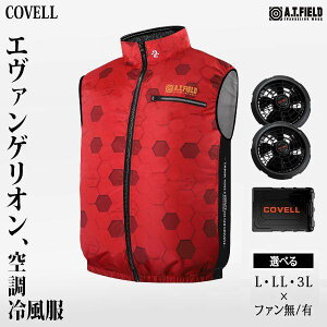 COVELL �G���@���Q���I�� �󒲗╗�� 2���@���f�� �t�@�������^�t�@���E�o�b�e���[�t�� �Z�b�g (24V�E36V) L LL 3L [�R�x�� �t�@���t���E�G�A �󒲃x�X�g �󒲃E�F�A �M���Ǒ΍� �����΍� �ҏ��΍�