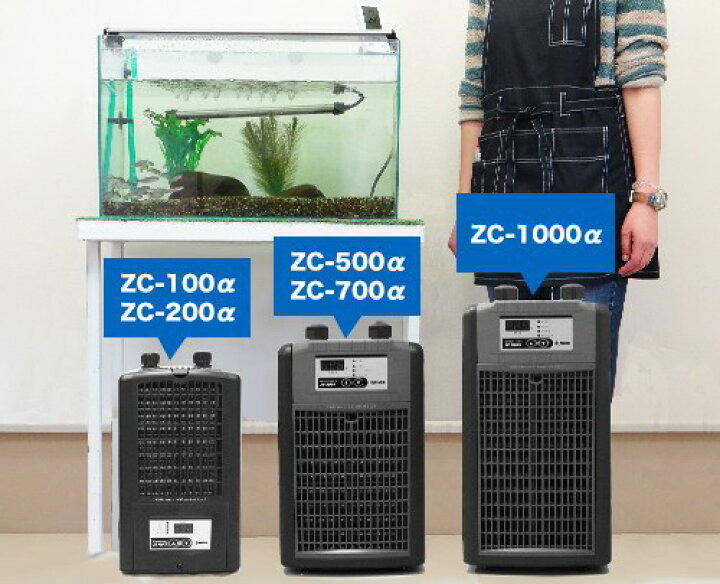 楽天市場】ゼンスイ 水槽用クーラー ZC-200α (冷却水量200L以下/淡水・海 水両用) [ZC200α 熱帯魚] : ミナトワークス