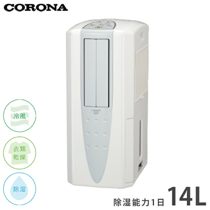 楽天市場】コロナ 冷風・衣類乾燥除湿機 どこでもクーラー CDM-1423 (W  