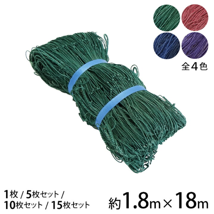 楽天市場】多用網 180cm×18m (カラー:緑・青・赤・紫/再生海苔網使用 