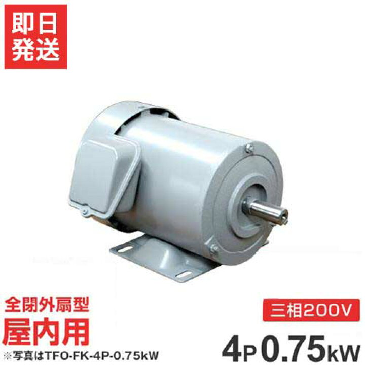 楽天市場 日立産機 三相モーター Tfo Lk 4p 0 75kw 0v ザ モートルneo100 Premium 1馬力 4極 全閉外扇 屋内型 三相モートル ミナトワークス