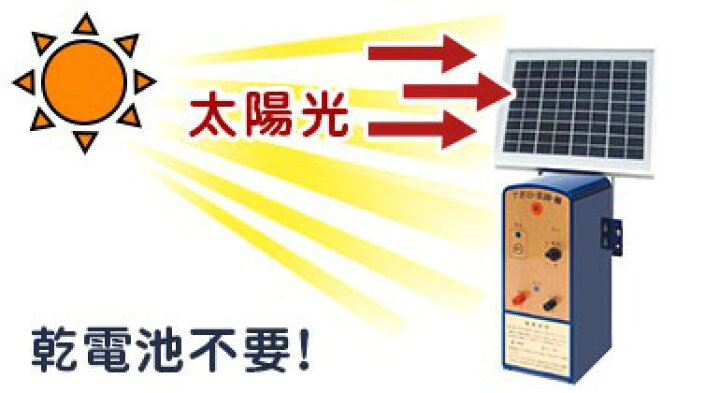 楽天市場】アポロ ソーラー式 電気柵 ハイパワー菜園・ソーラー 100m×2 