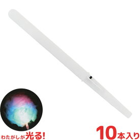 楽天市場 光る わたあめ 棒の通販 楽天市場 光る わたあめ 棒の通販