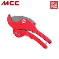【メール便】MCC エンビカッタ VC-48ED VC-0348 [松阪鉄工所 エンビ カッタ 替刃式 VC-48ED]