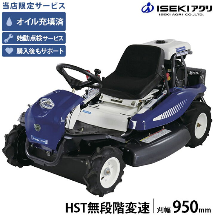 楽天市場】イセキアグリ 乗用草刈機 乗用モア RM953X HST仕様 (刈幅 