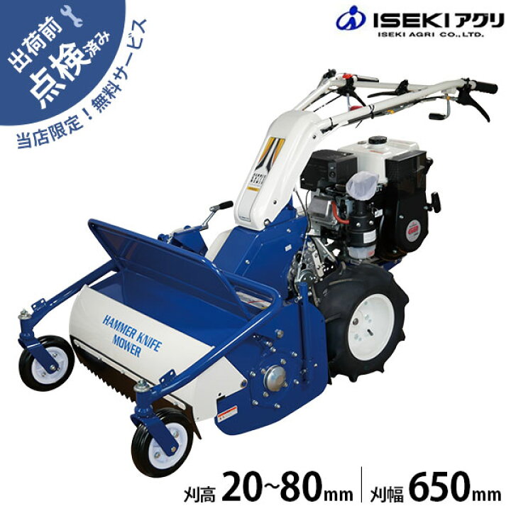 楽天市場】【在庫品】イセキアグリ 自走式草刈機 ハンマーナイフモア 