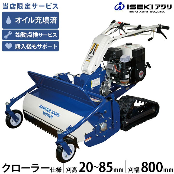 楽天市場】【在庫品】イセキアグリ 自走式草刈機 ハンマーナイフモア 