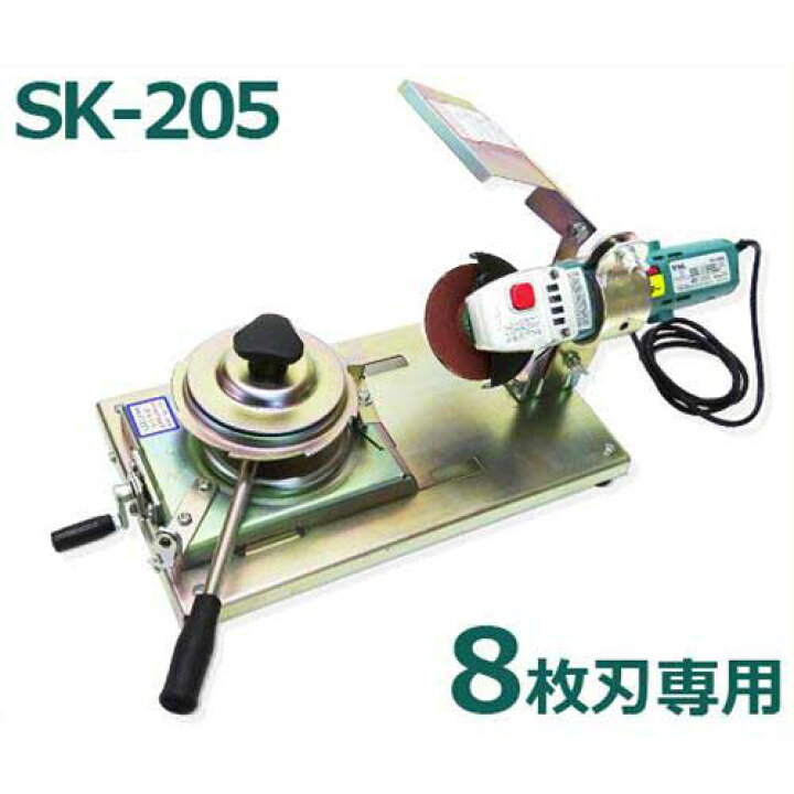 楽天市場】草刈8枚刃研磨機 らくらくケンマ SK-205 8枚刃用 グラインダ 